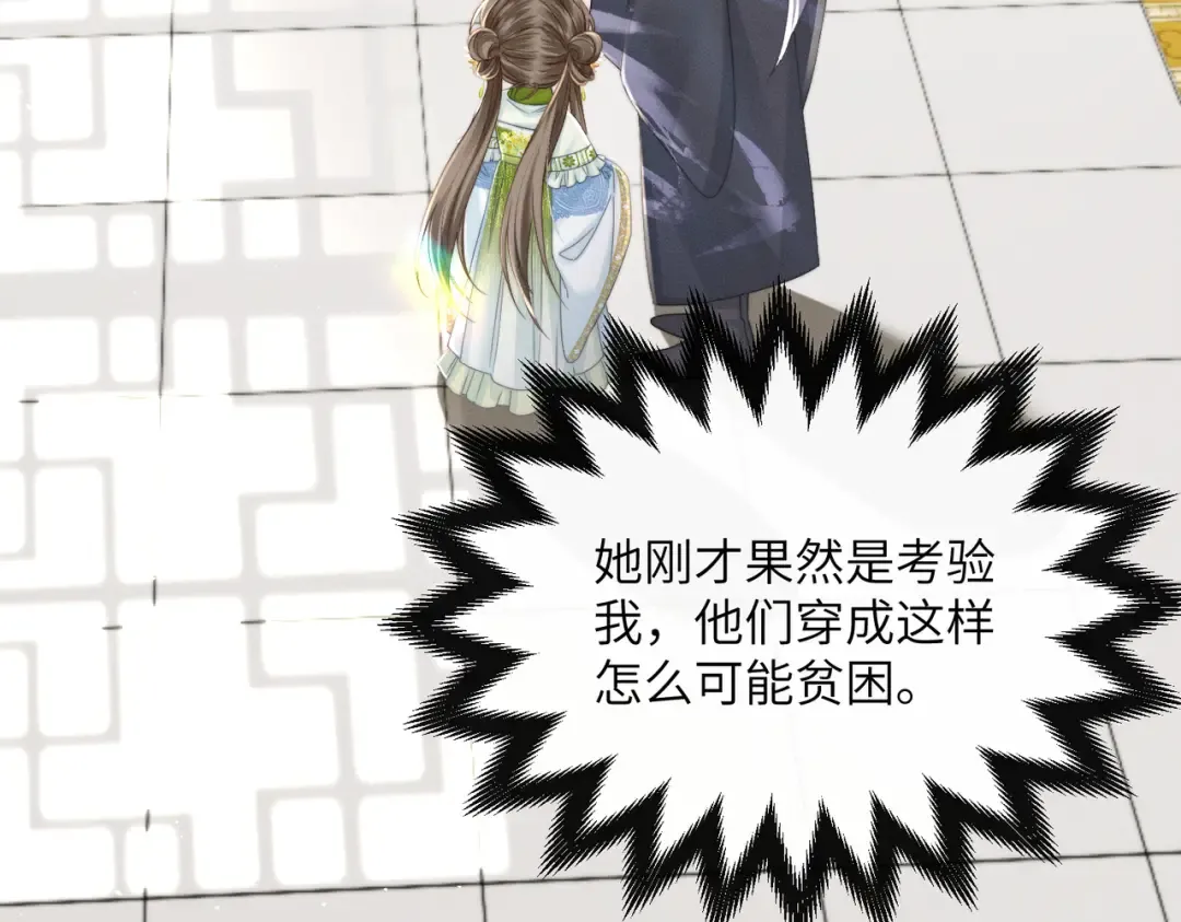第74话 一对一教学 第19页