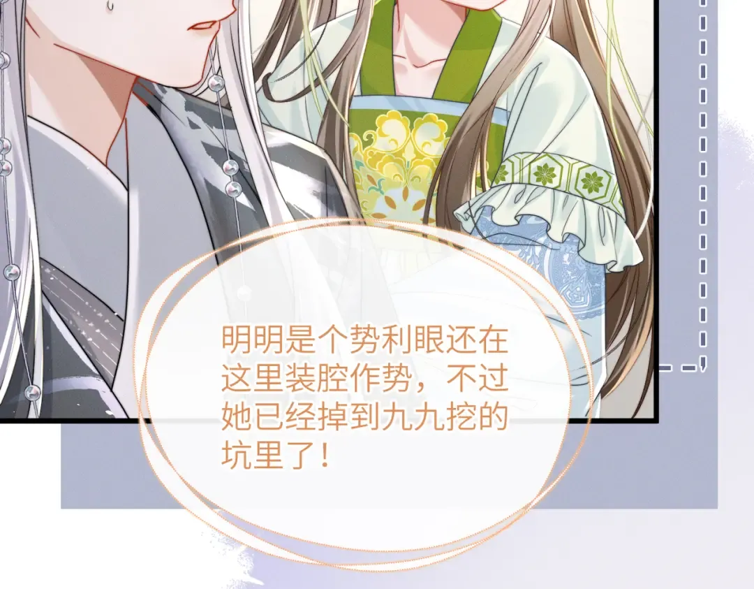 第74话 一对一教学 第21页