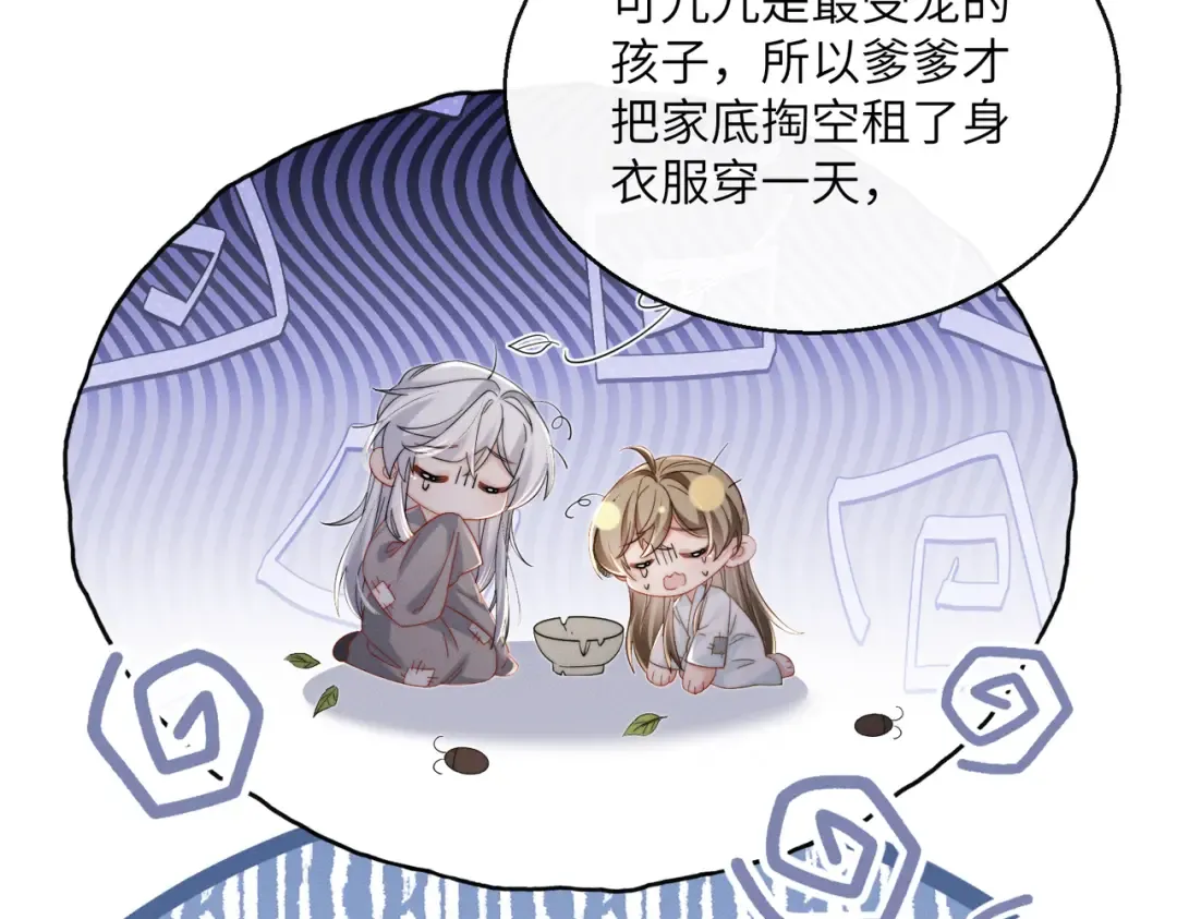 第74话 一对一教学 第33页