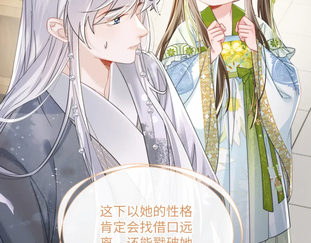 第74话 一对一教学 第38页