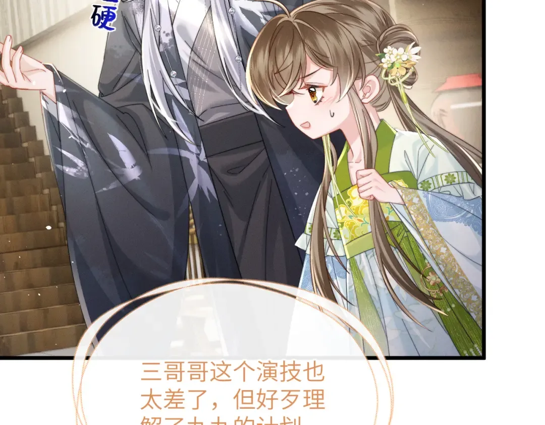 第74话 一对一教学 第43页