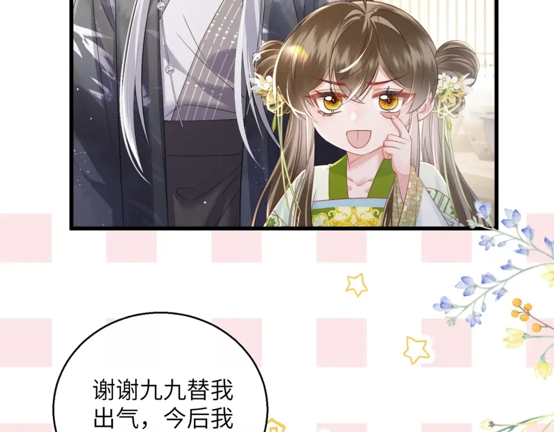 第74话 一对一教学 第68页