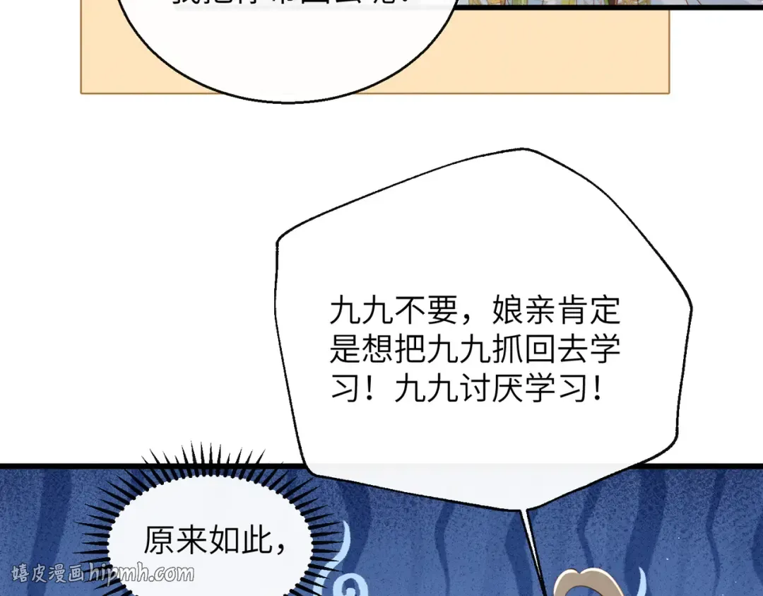 第74话 一对一教学 第72页
