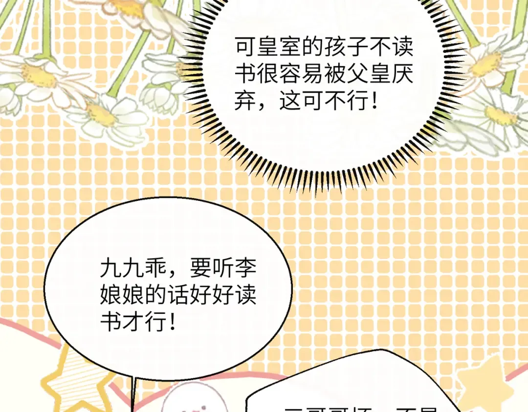 第74话 一对一教学 第74页