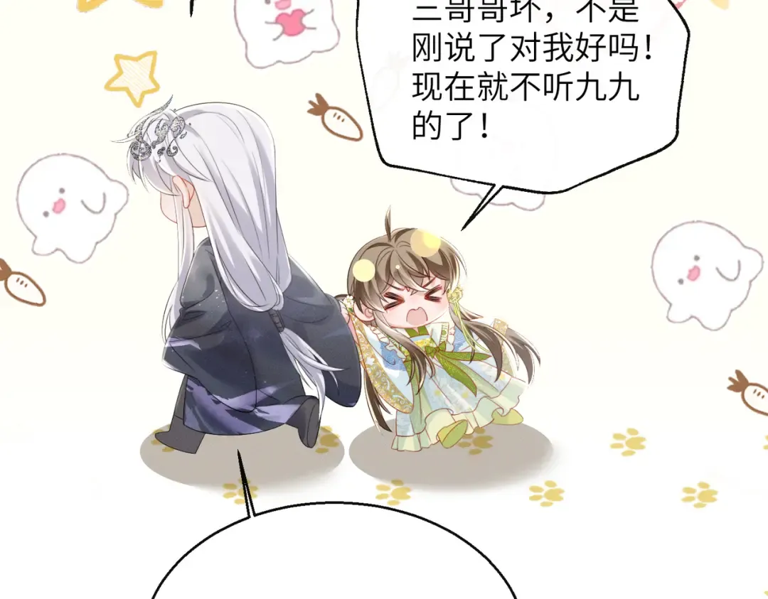 第74话 一对一教学 第75页