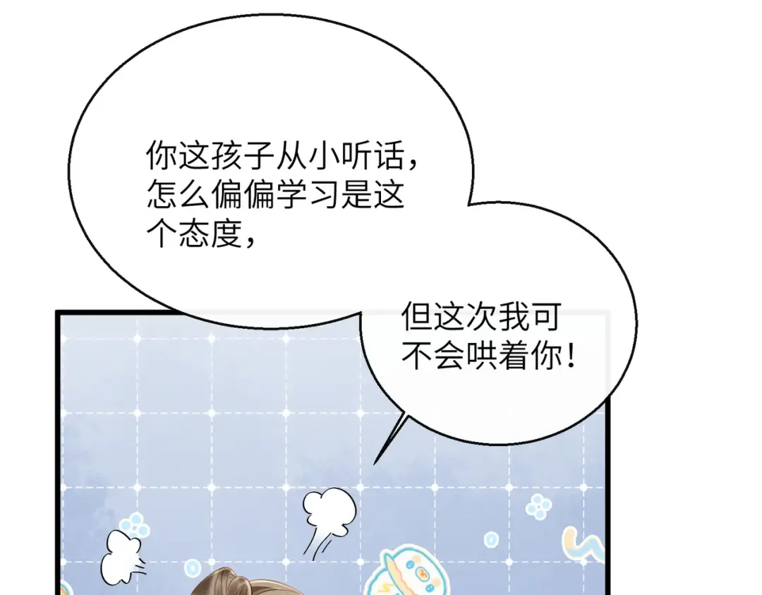 第74话 一对一教学 第83页