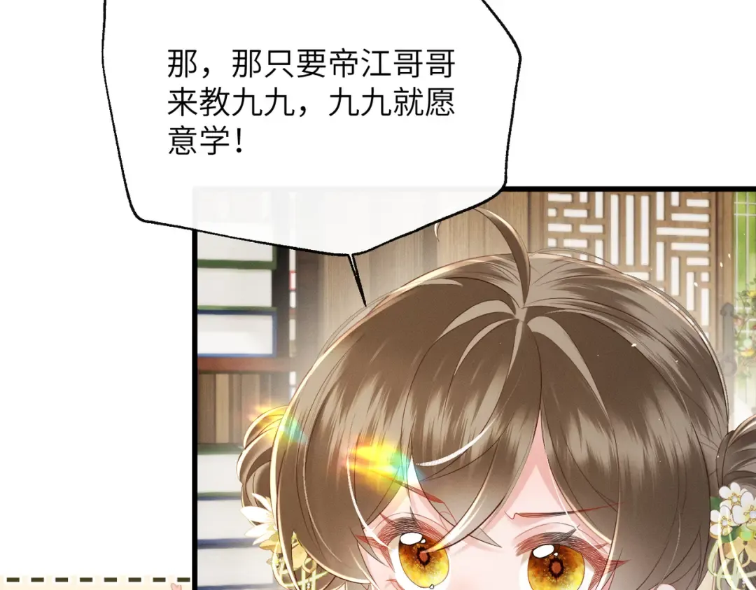 第74话 一对一教学 第85页