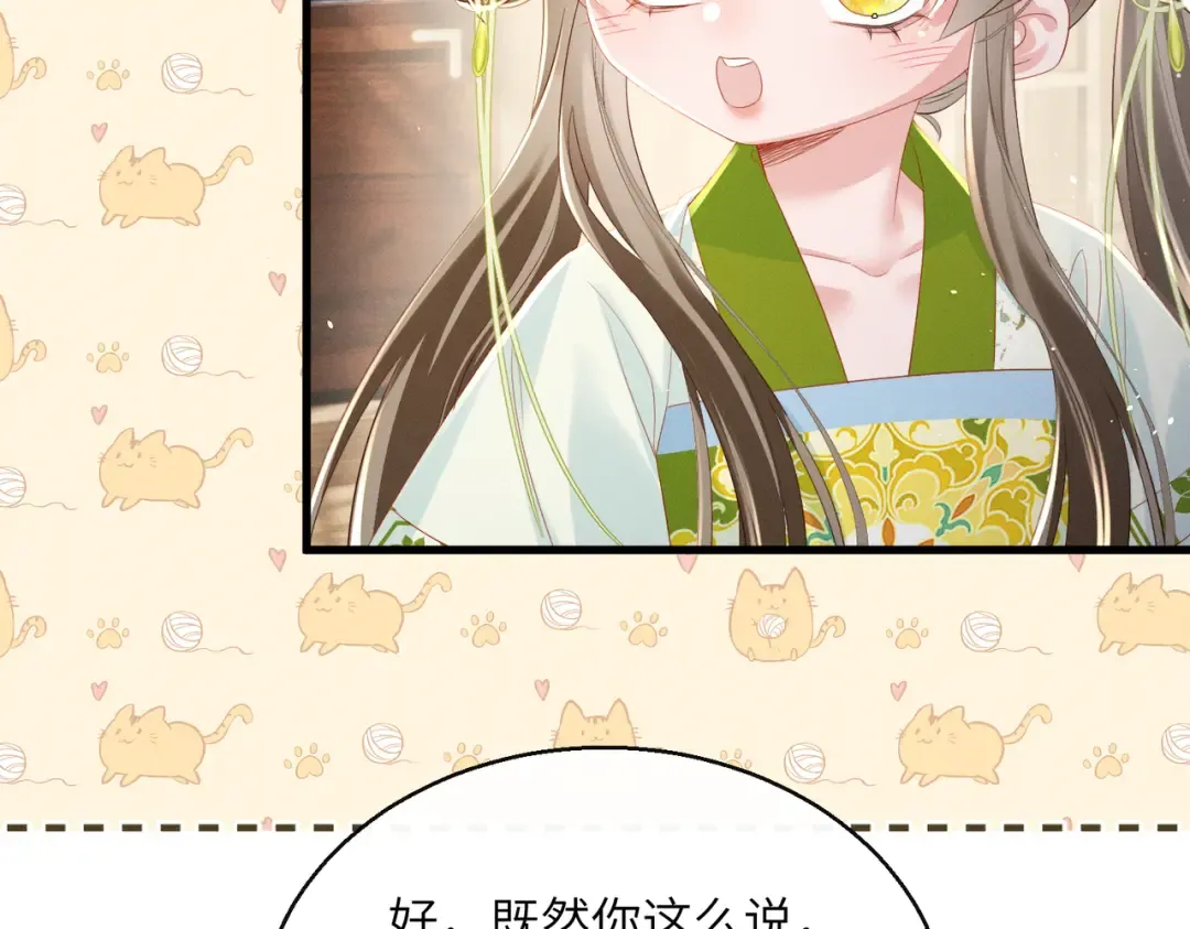 第74话 一对一教学 第86页