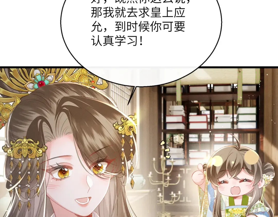 第74话 一对一教学 第87页