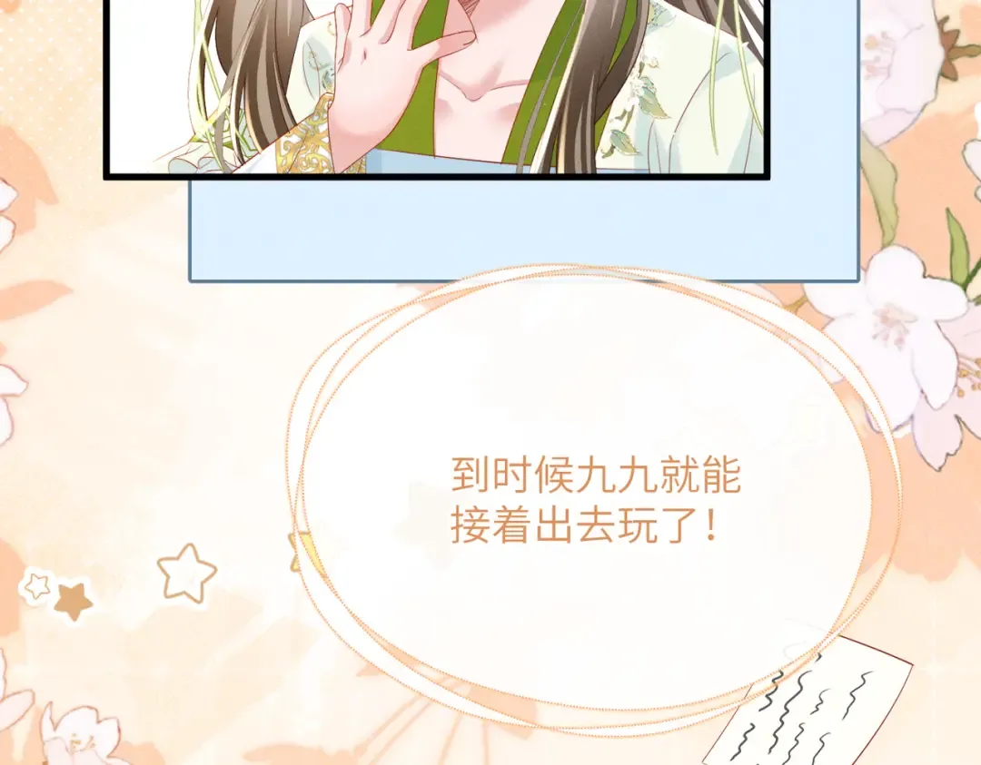 第74话 一对一教学 第90页