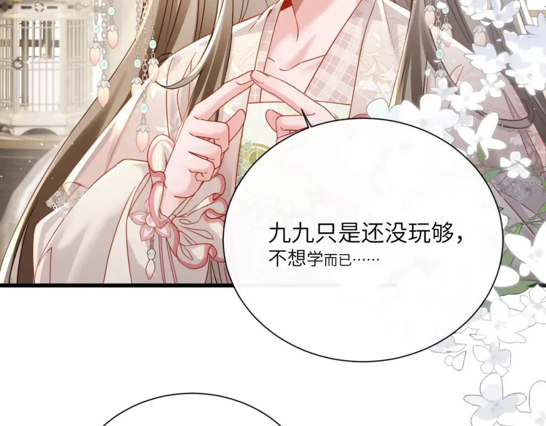 第75话 练字 第13页
