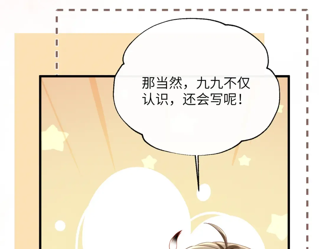 第75话 练字 第21页