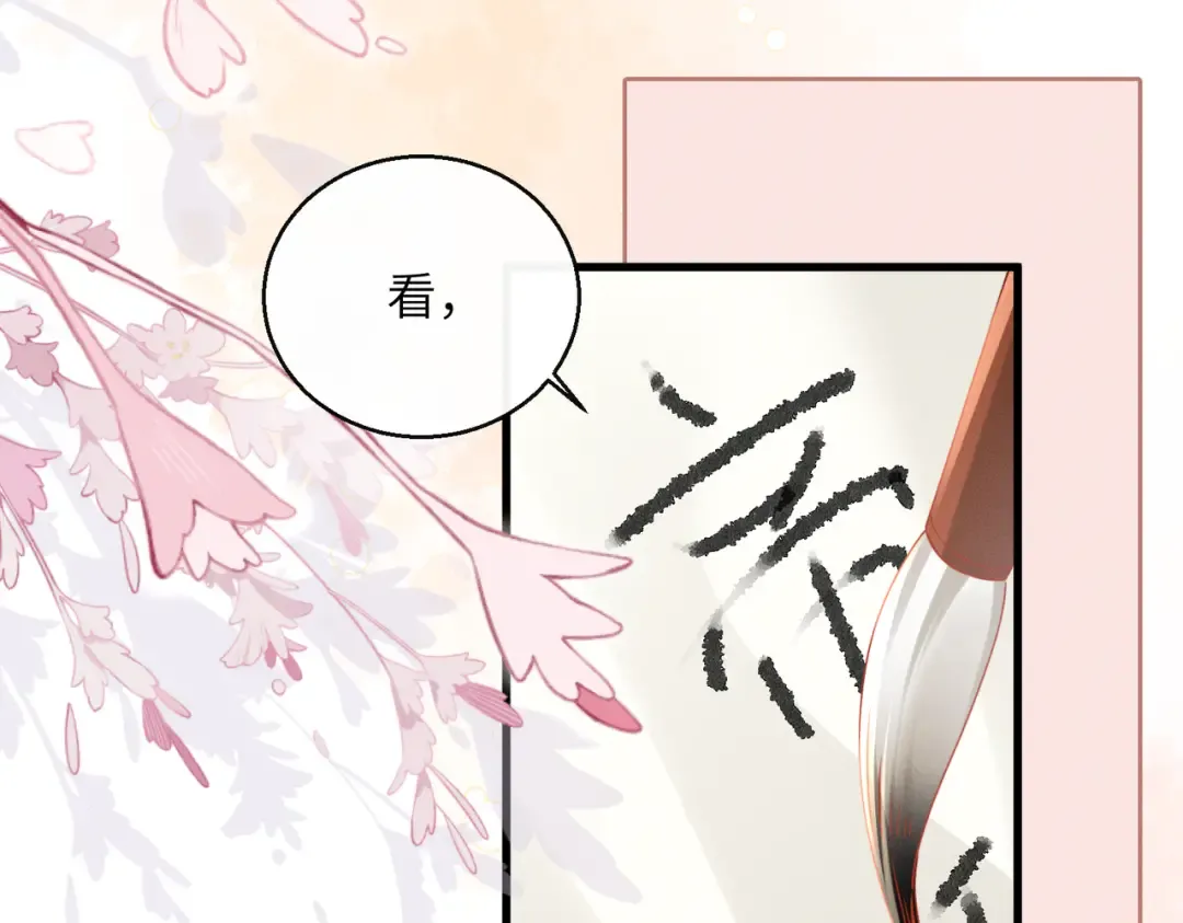 第75话 练字 第23页