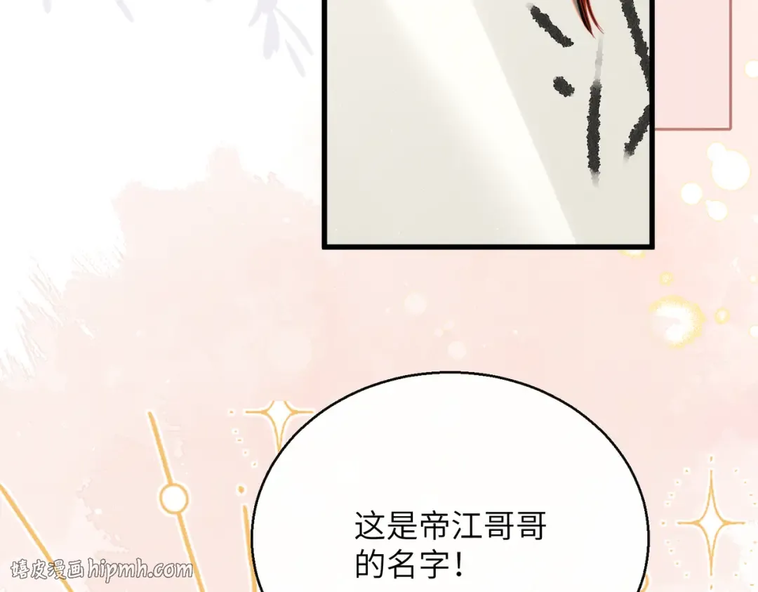 第75话 练字 第24页