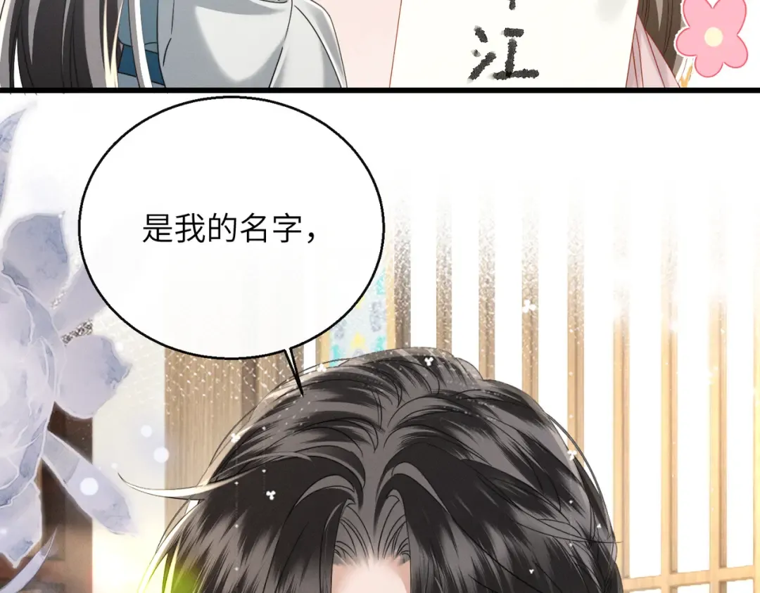 第75话 练字 第26页