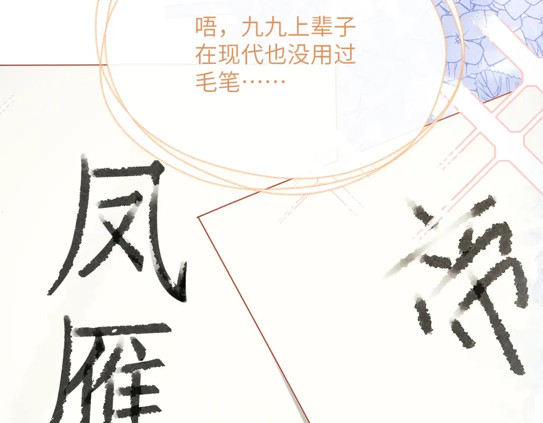 第75话 练字 第33页