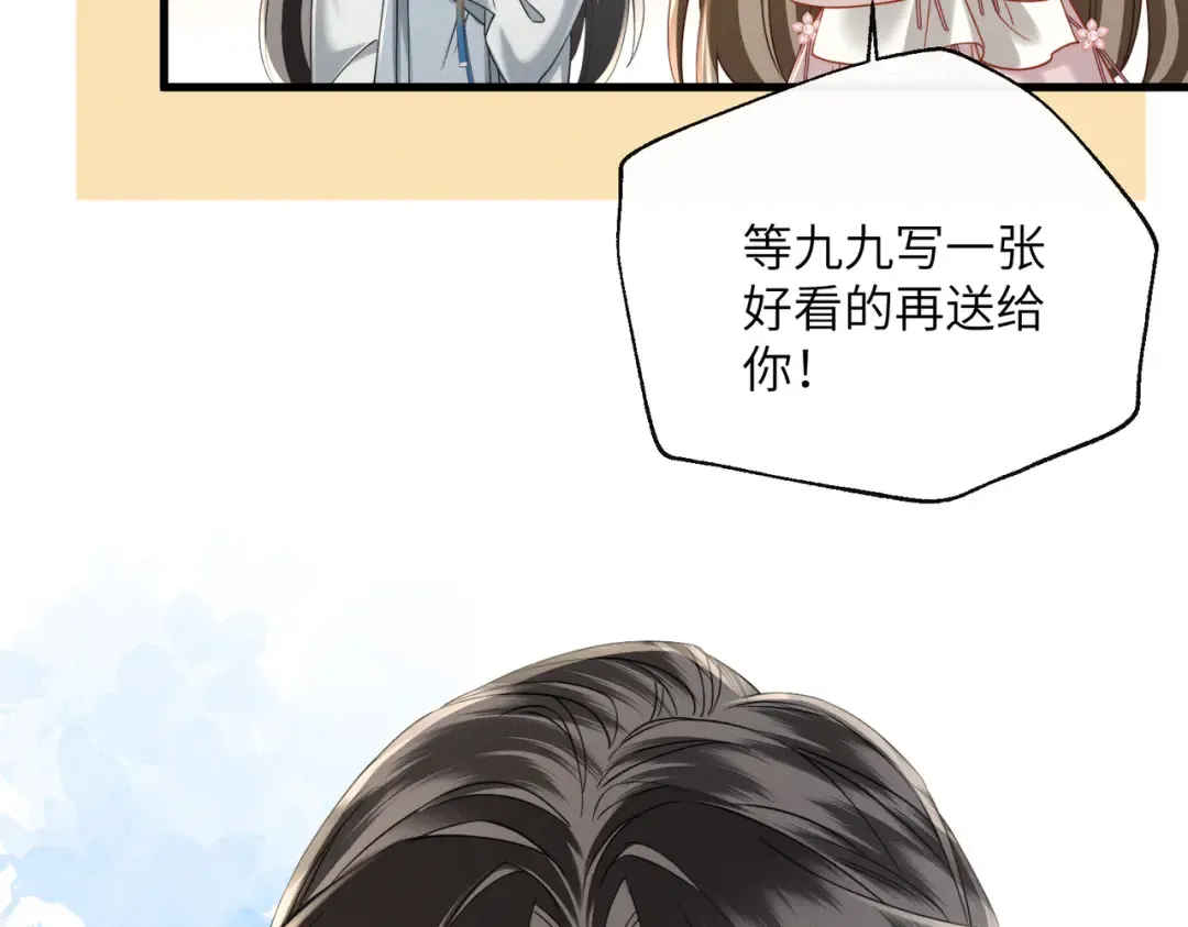 第75话 练字 第36页