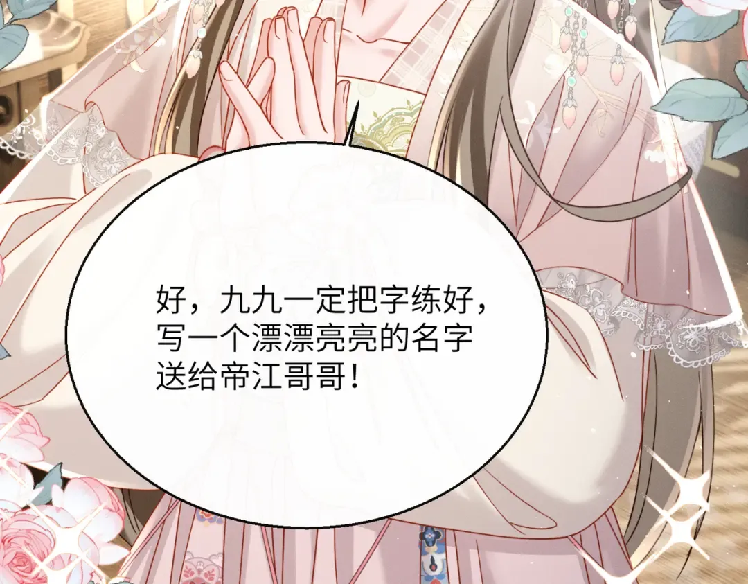 第75话 练字 第45页