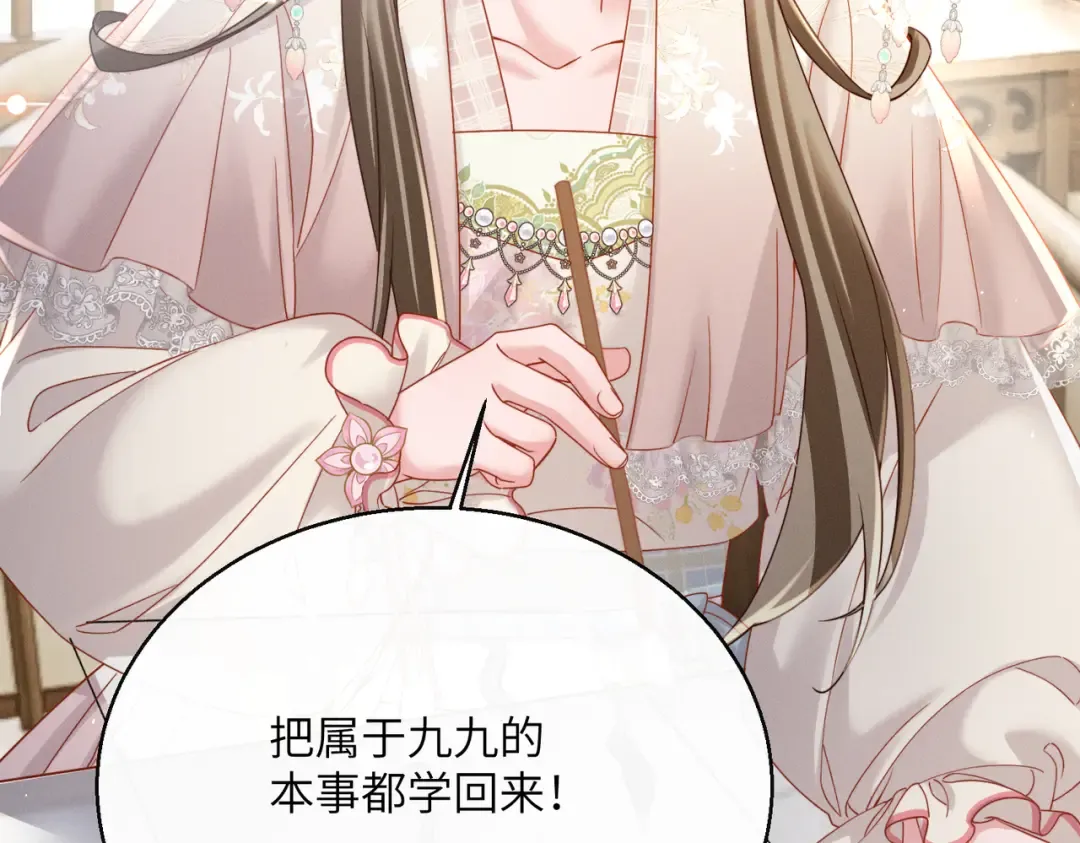 第75话 练字 第52页