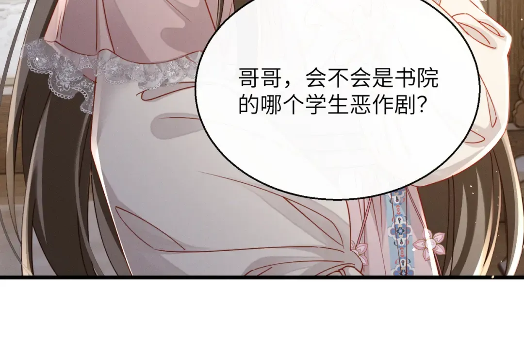 第75话 练字 第78页