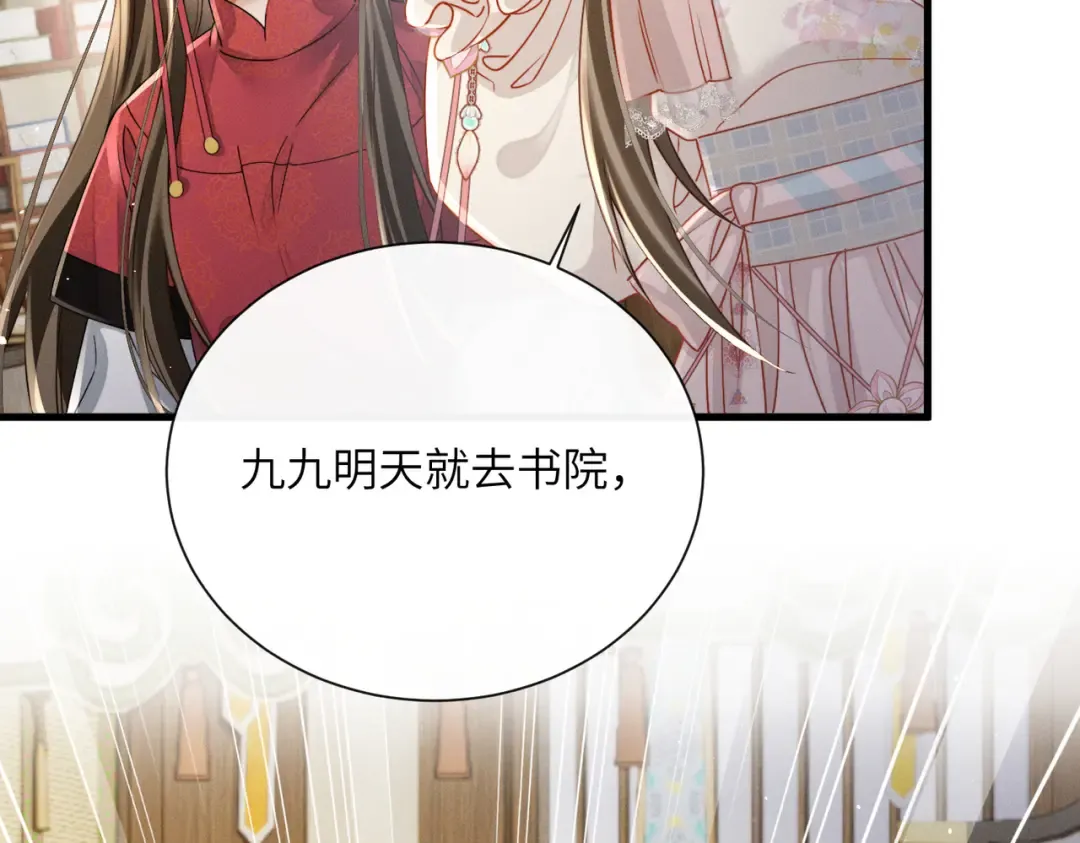 第75话 练字 第93页