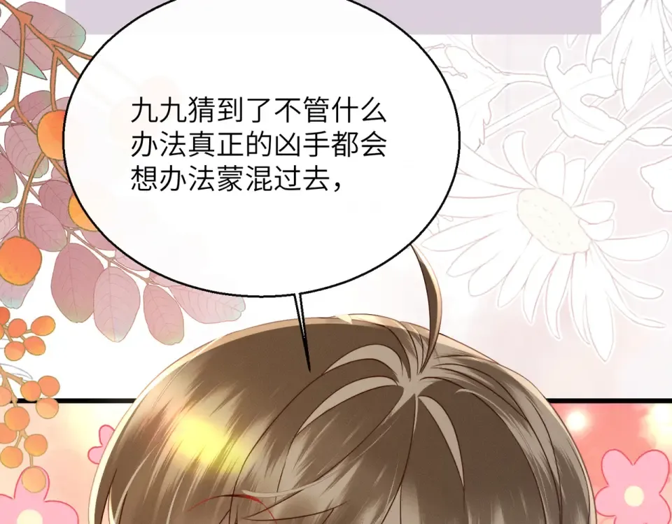 第76话 天才！ 第75页