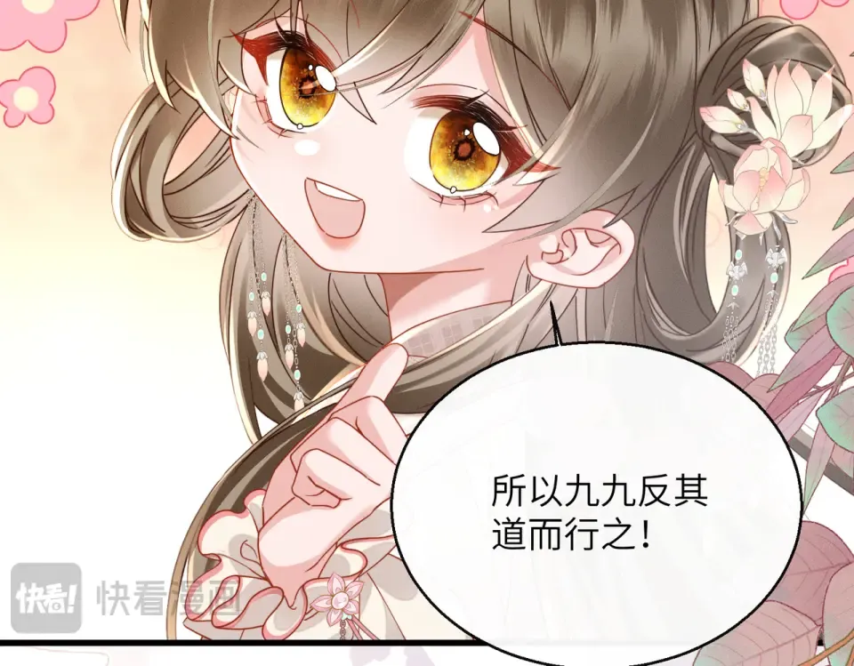 第76话 天才！ 第76页