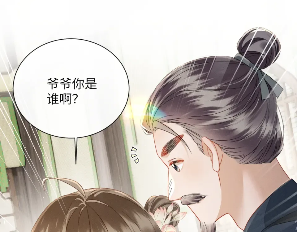 第77话 拜师 第4页