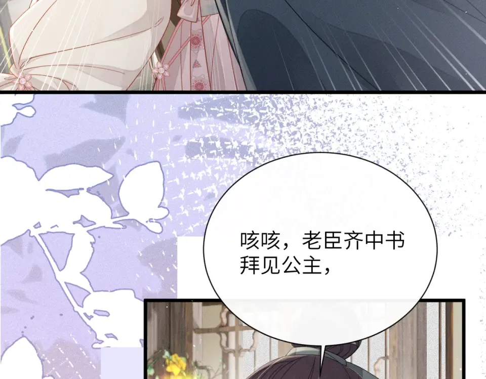 第77话 拜师 第6页
