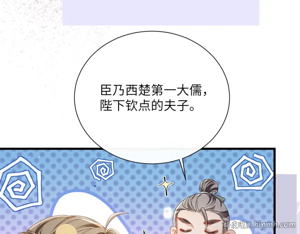 第77话 拜师 第8页