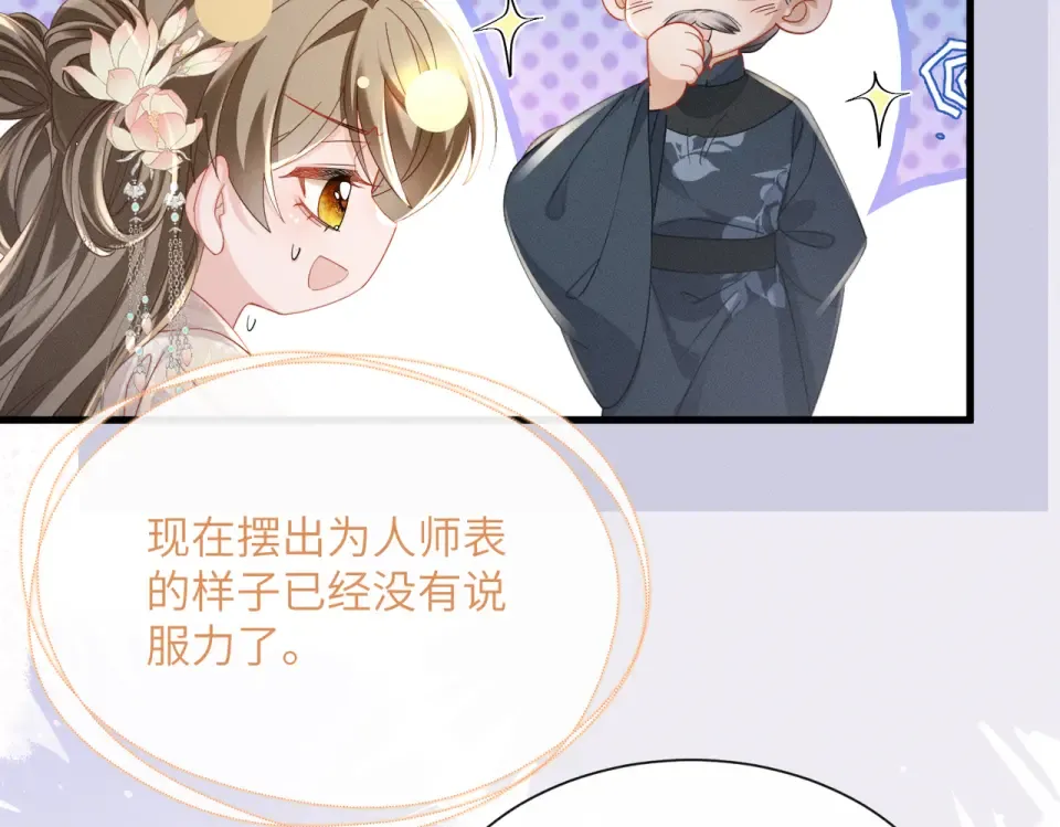 第77话 拜师 第9页