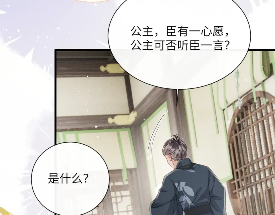 第77话 拜师 第10页
