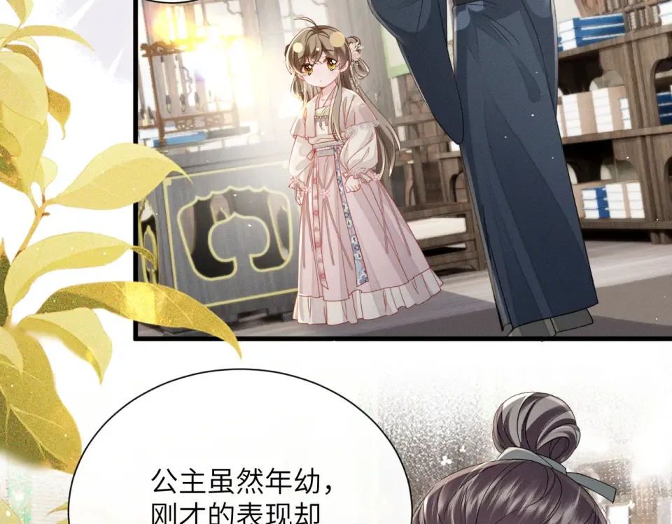 第77话 拜师 第11页