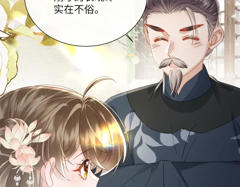 第77话 拜师 第12页