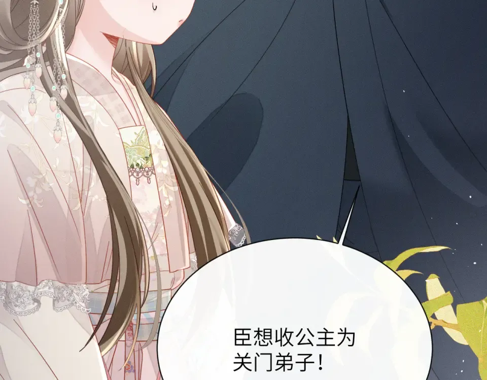 第77话 拜师 第13页