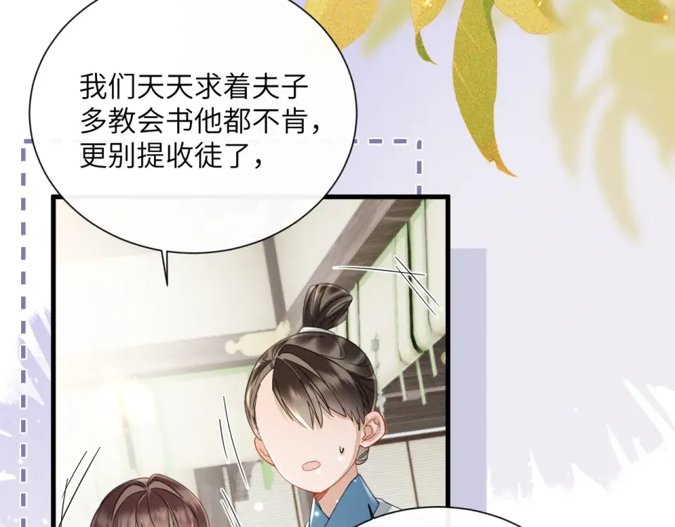 第77话 拜师 第15页