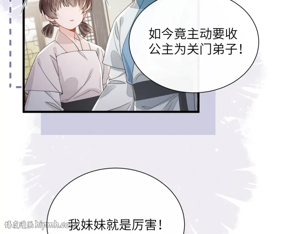 第77话 拜师 第16页