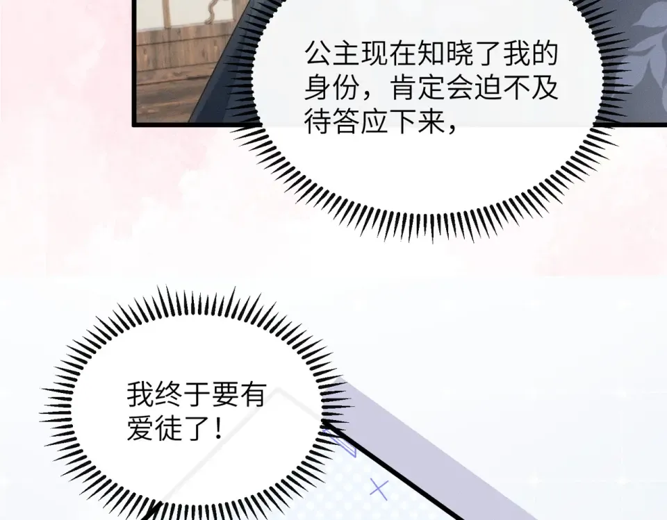 第77话 拜师 第20页