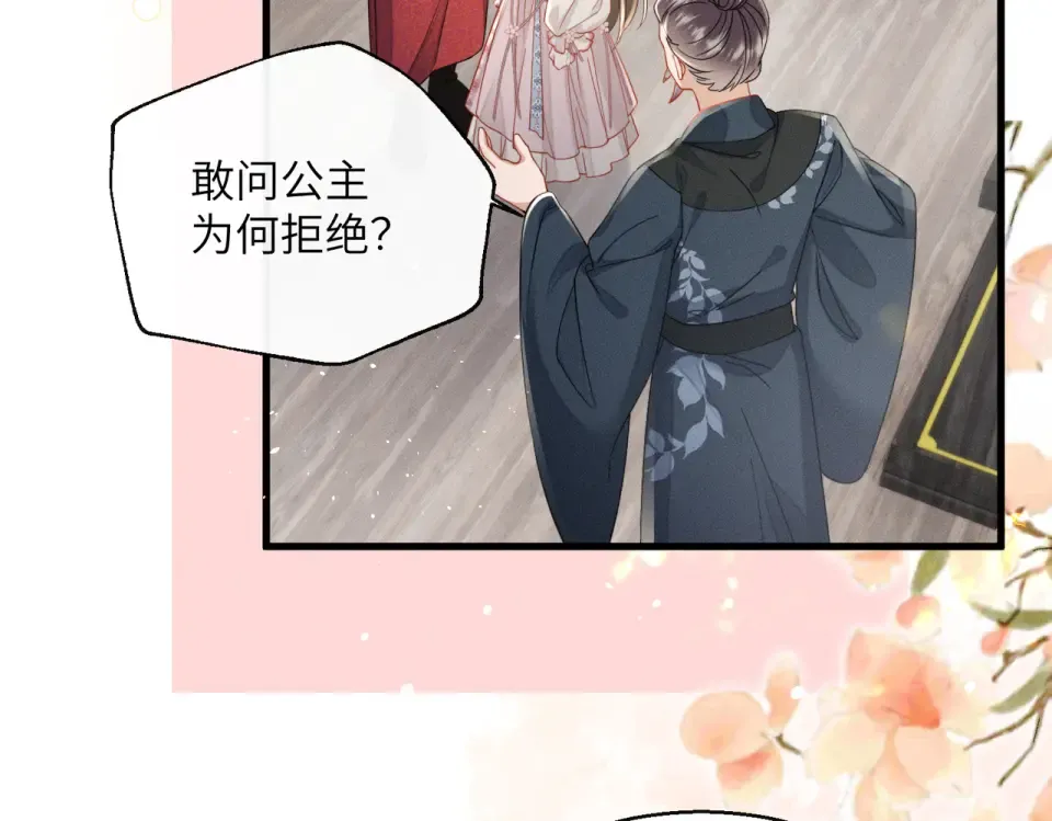 第77话 拜师 第25页