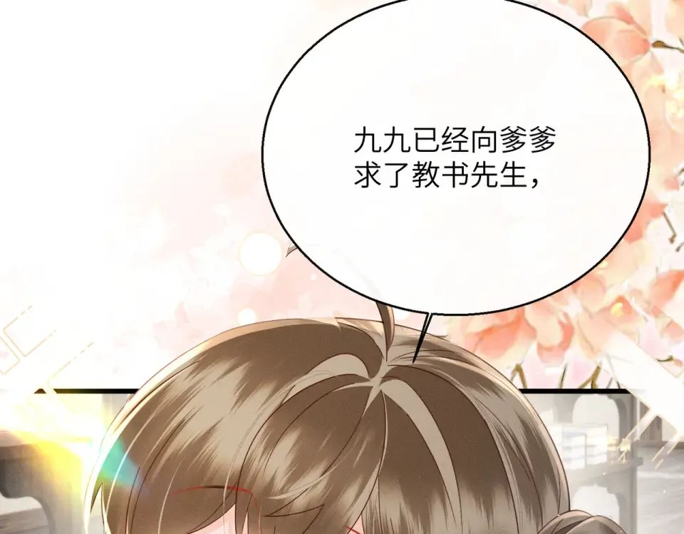 第77话 拜师 第26页