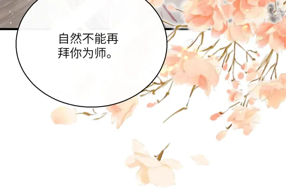 第77话 拜师 第28页