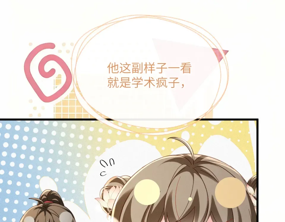 第77话 拜师 第29页