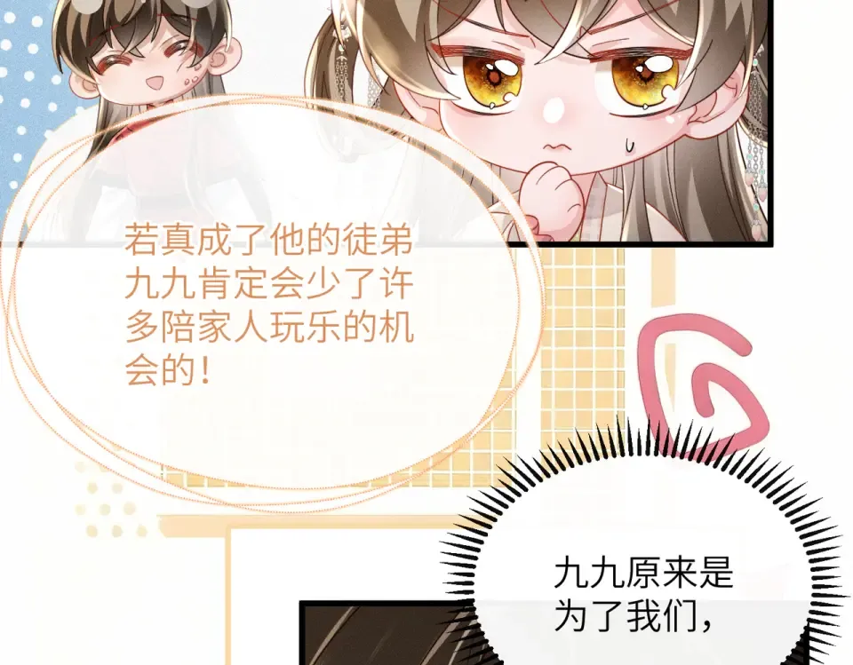 第77话 拜师 第30页