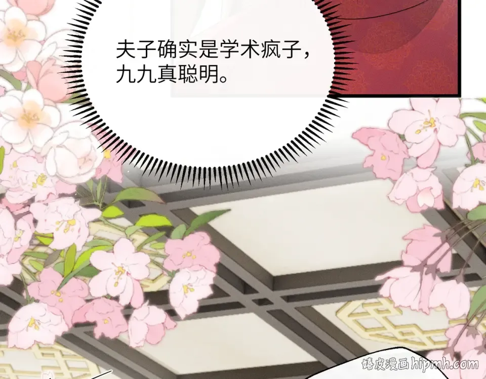 第77话 拜师 第32页