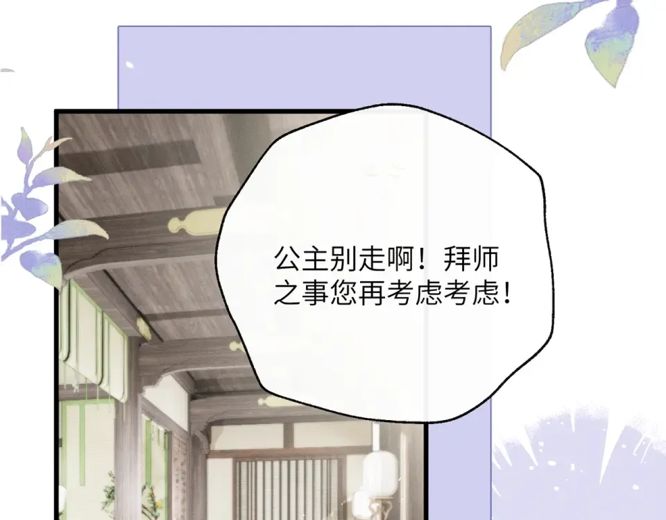 第77话 拜师 第36页