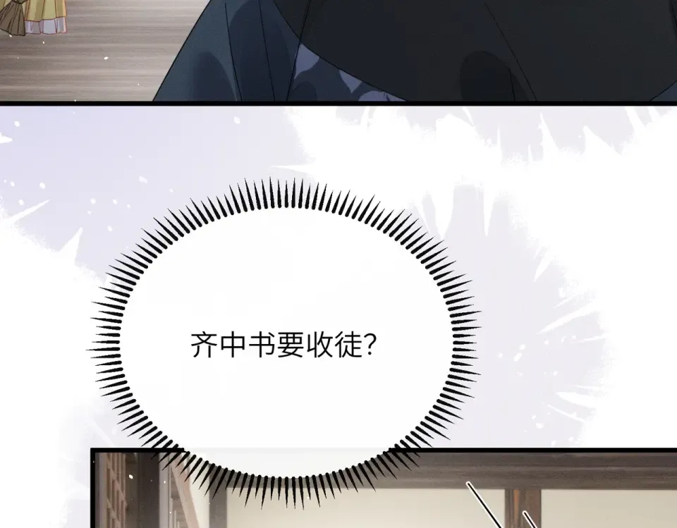 第77话 拜师 第39页