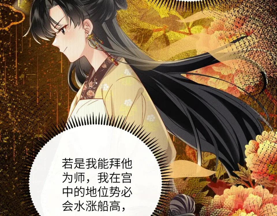 第77话 拜师 第42页