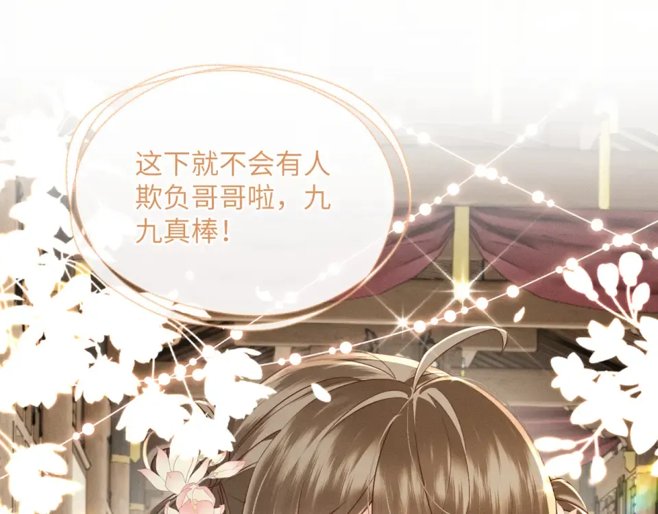 第77话 拜师 第54页
