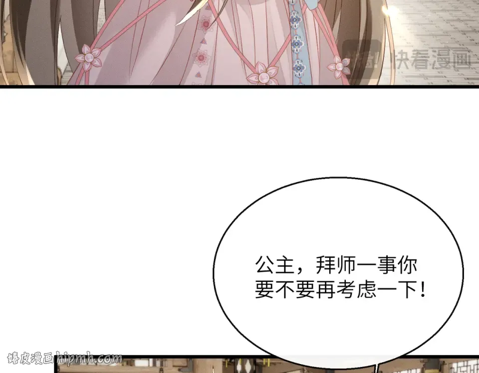 第77话 拜师 第56页