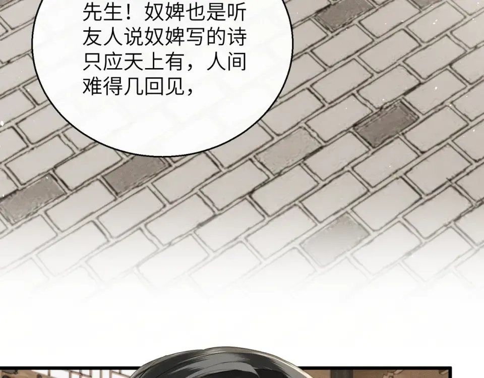 第77话 拜师 第68页